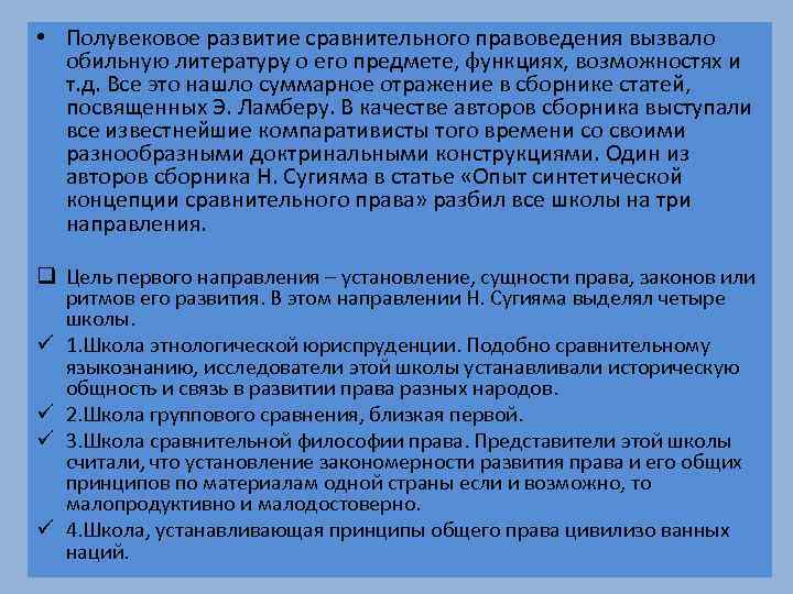  • Полувековое развитие сравнительного правоведения вызвало обильную литературу о его предмете, функциях, возможностях