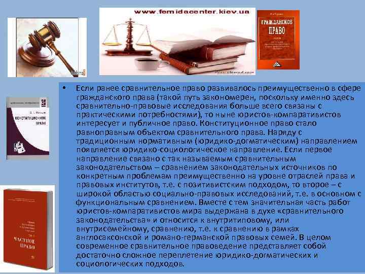  • Если ранее сравнительное право развивалось преимущественно в сфере гражданского права (такой путь