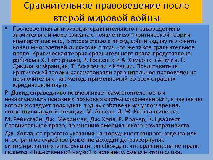 Сравнительное правоведение после второй мировой войны • Послевоенная активизация сравнительного правоведения в значительной мере