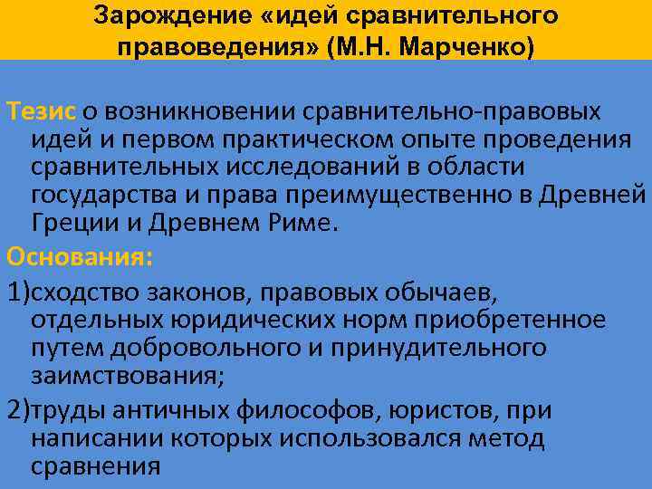 Курсовая работа по теме Функции сравнительного правоведения