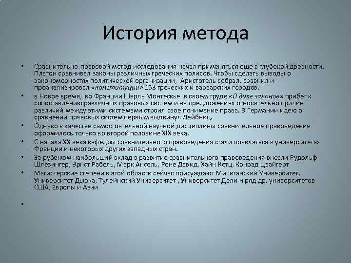 Историческо правовой. Сравнительно-правовой метод. Сравнительно-правовой метод исследования это. Сравнительно правовые методы. Сравнительно-правовой метод исследования в юриспруденции.