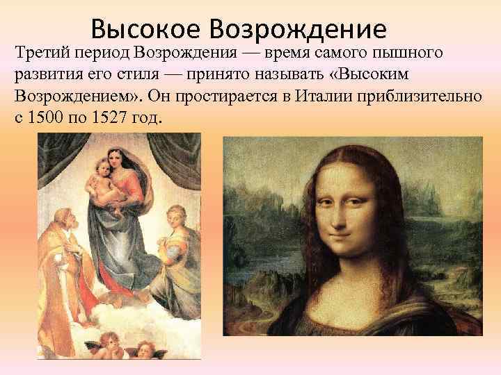 Период возрождения этнопсихологии. Эпоха высокого Возрождения. Высокое Возрождение. Высокое Возрождение картины. Высокое Возрождение года.