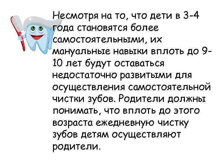 Несмотря на то, что дети в 3 -4 года становятся более самостоятельными, их мануальные