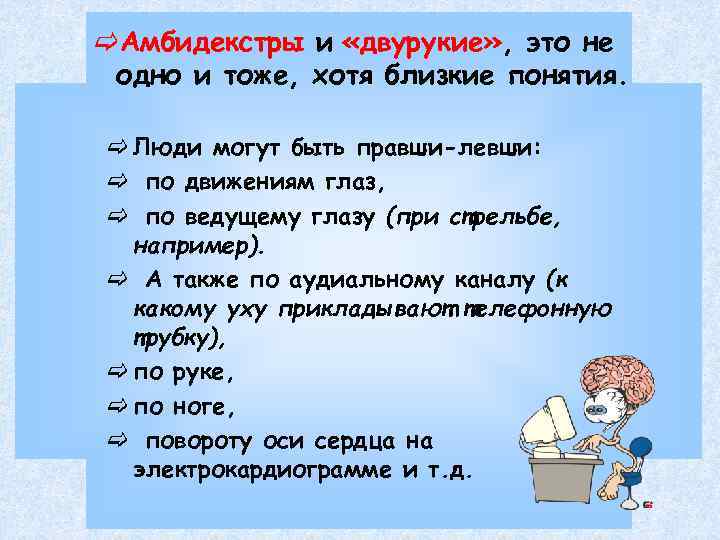 Близко хотя. Амбидекстр тест. Тест на амбидекстрию у взрослых. Амбидекстр Википедия. Двурукий человек.