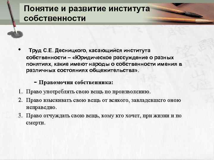 План по теме собственность как институт права в рф