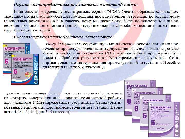 Состав комплекта пособий 1. Книга для учителя, содержащая методические рекомендации по проведению работы, а