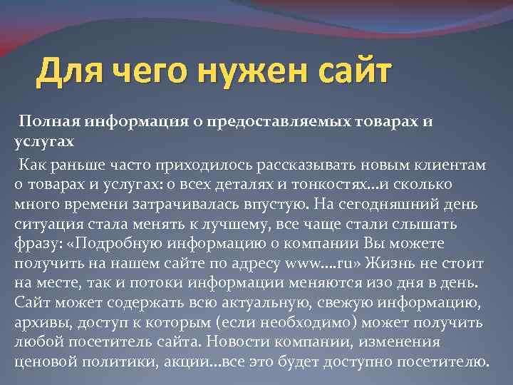 Какой сайт нужен. Для чего нужен. Для чего нужны сайты. Для чего нужен сайт компании. Зачем нужен сайт.