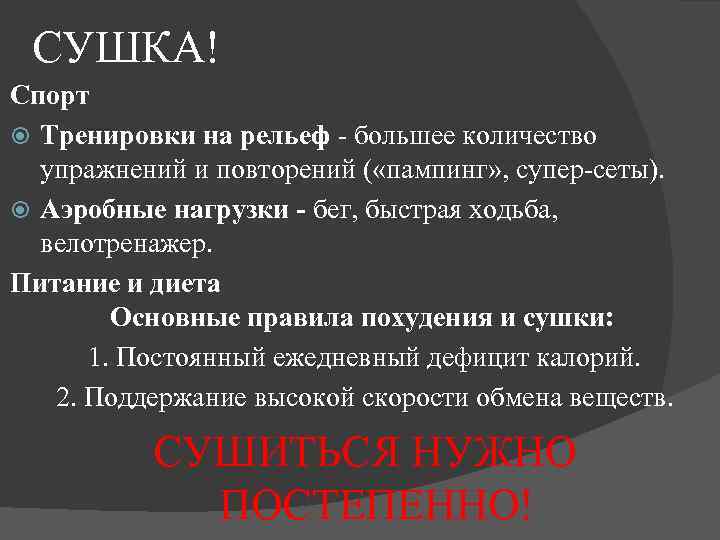 СУШКА! Спорт Тренировки на рельеф - большее количество упражнений и повторений ( «пампинг» ,