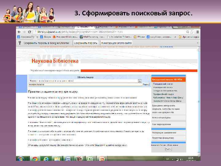 3. Сформировать поисковый запрос. 