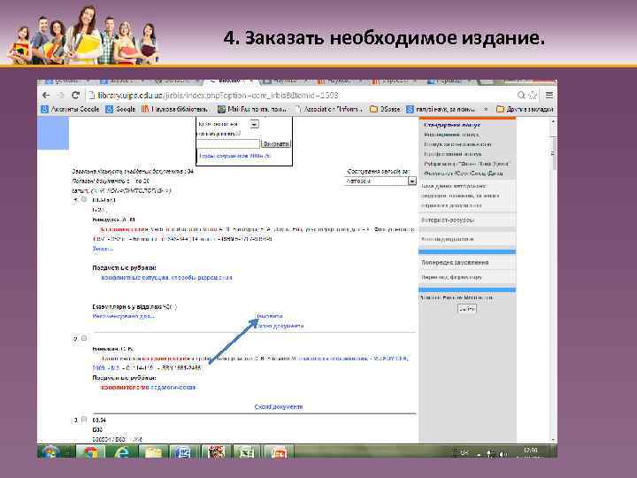 4. Заказать необходимое издание. 