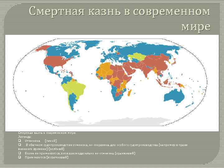 Карта смертной казни