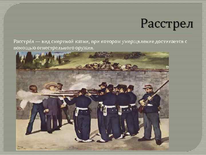 Национальное голосование за смертную казнь. Виды смертной казни в истории человечества. История смертной казни в России.