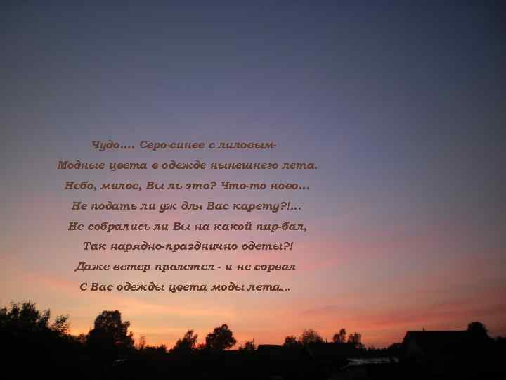 Чудо. . Серо-синее с лиловым. Модные цвета в одежде нынешнего лета. Небо, милое, Вы