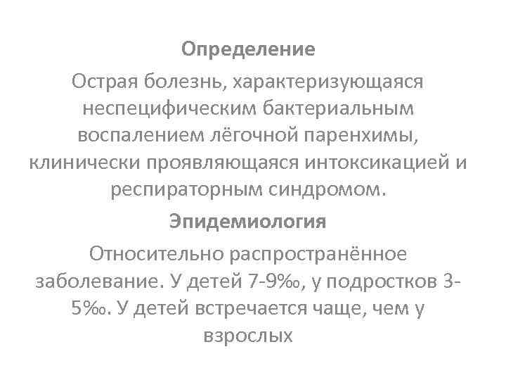 Болезнь характеризуется. Острое заболевание это определение.