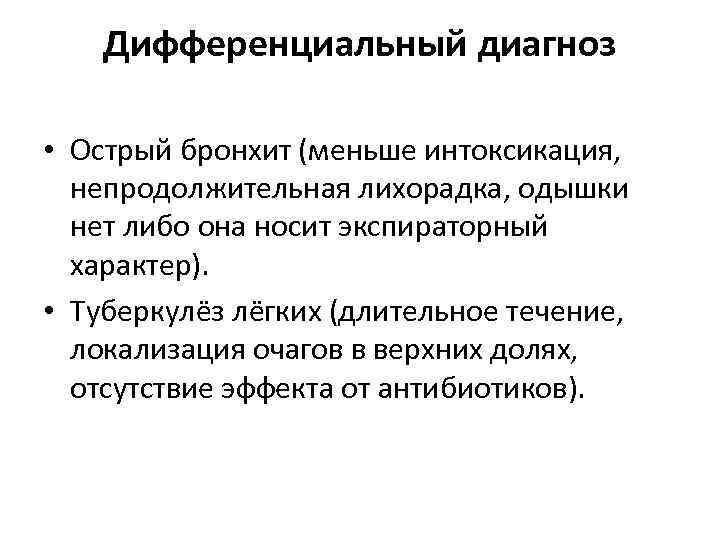 Определение острого. Острый бронхит эпидемиология. Оформление диагноза острый бронхит. Фтизиатрия оформление диагноза.