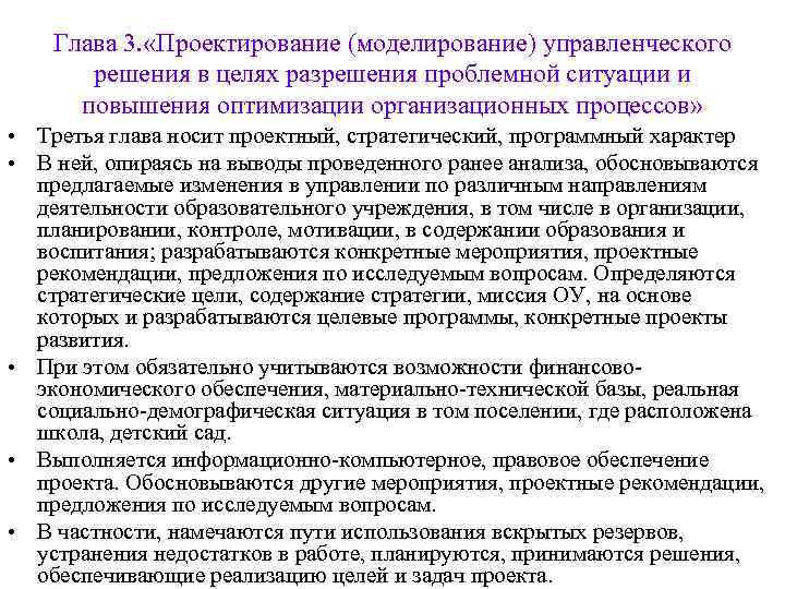 Ответы на управленческие ситуации. Третья глава ВКР. Какой характер носит проект. В проекте третья глава.