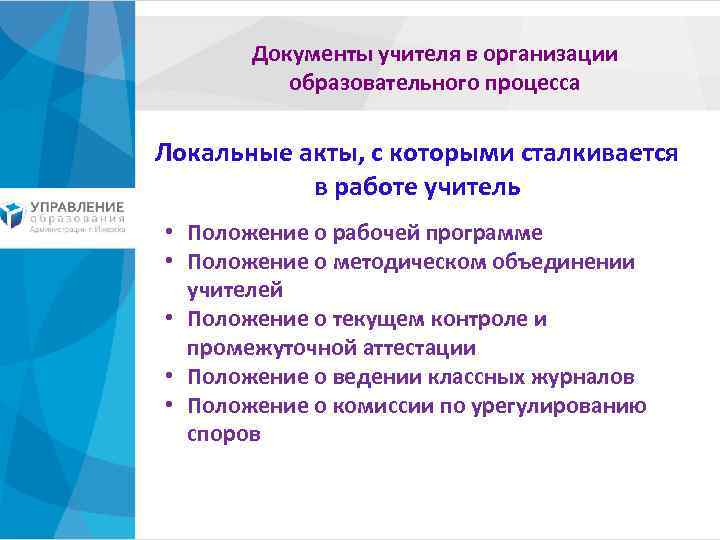 Стажировка педагогов. Документы учителя. В школе учителя и документация. Основной документ чител.