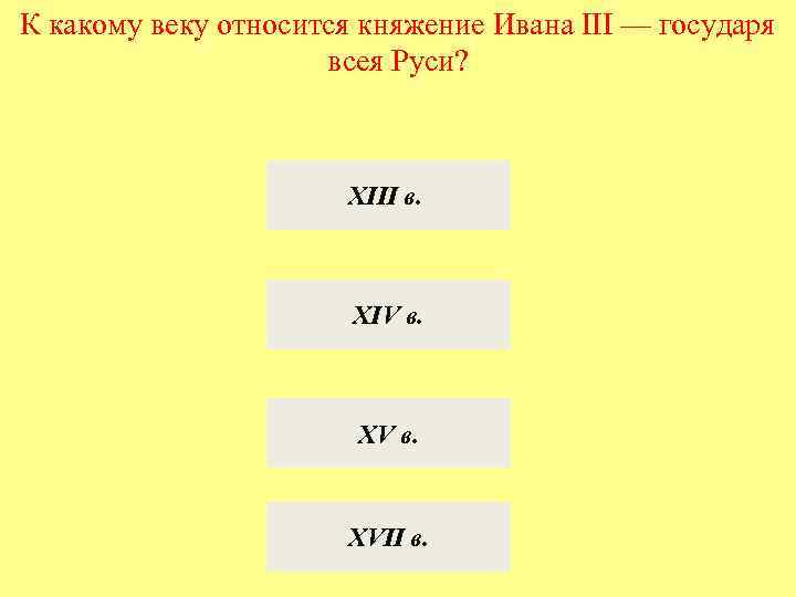 Какое из названных событий относится к xiii в