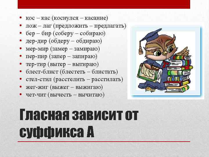 Кас кос бер бир дер дир. Лаг лож КАС кос бер бир. КАС кос упражнения. Лаг лож мир мер. Кос КАС КАС упражнение.