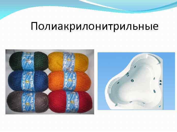 Полиакрилонитрильные 