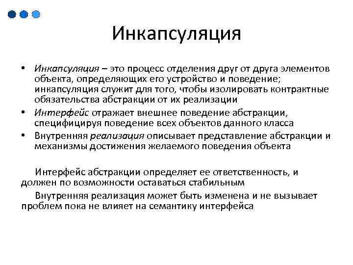 Инкапсуляция это. Инкапсуляция. Процесс инкапсуляции. Принцип инкапсуляции. Инкапсуляция ООП.