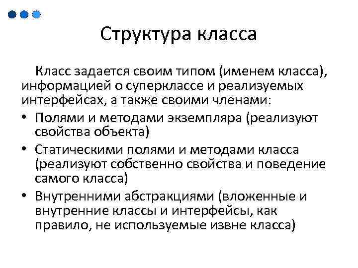 Класс управляемых. Структура класса. Неформальная структура класса. Структурный класс. Классы. Структура класса..