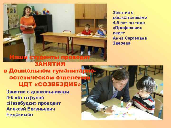 Занятие с дошкольниками 4 -5 лет по теме «Профессии» ведет Анна Сергеевна Зверева Наши