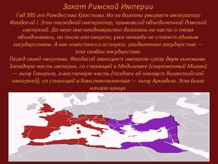 Распад римской империи презентация