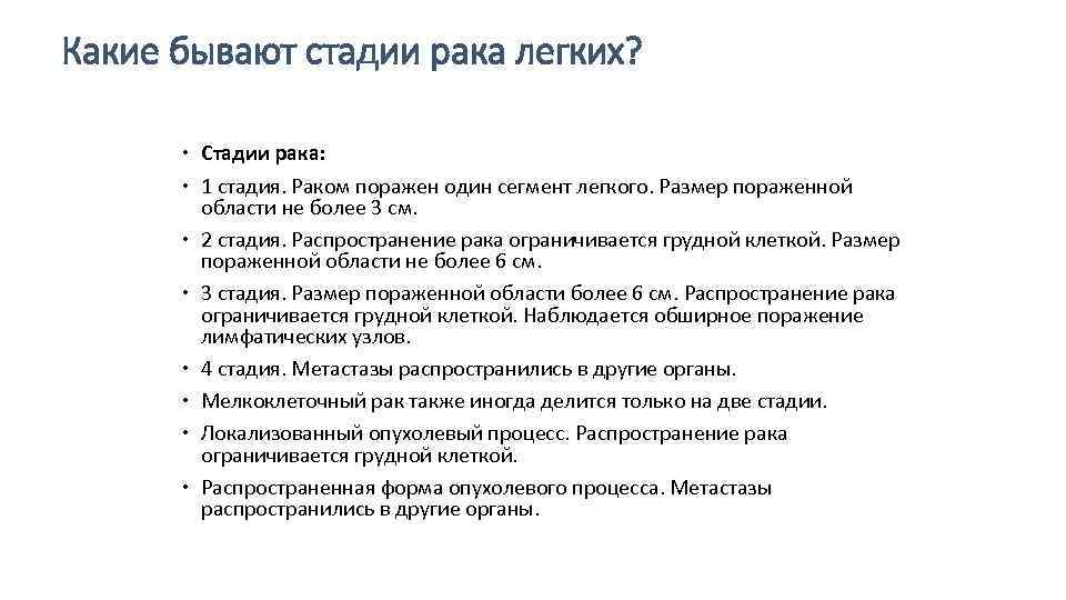 Стадии рака легких. Какие бывают стадии. Какая степень онкологии неизлечима. Амнезиаки какой степени бывают.