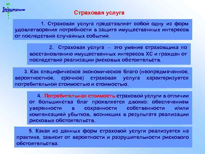 Страховые услуги предоставляемые гражданам 8 класс презентация