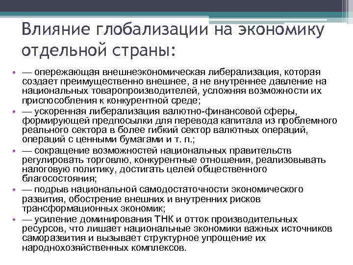 Как глобализация влияет на жизнь людей эссе