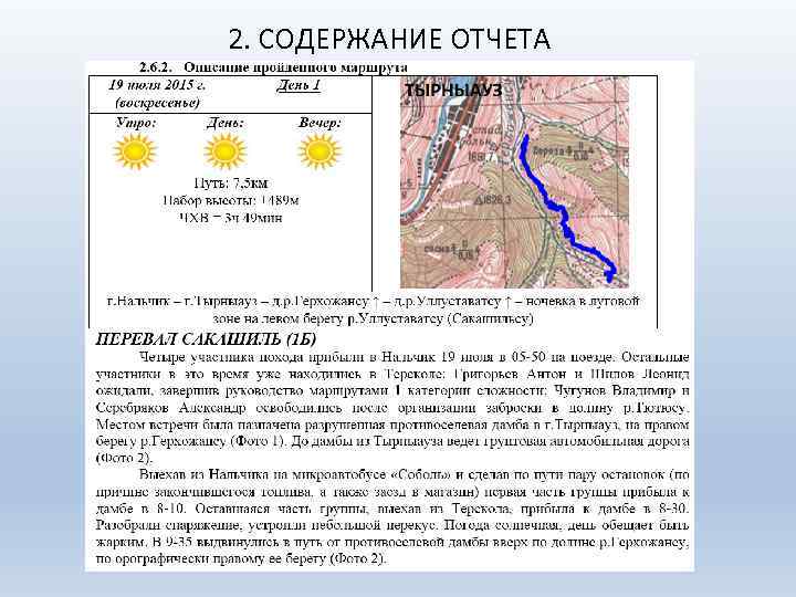 2. СОДЕРЖАНИЕ ОТЧЕТА 