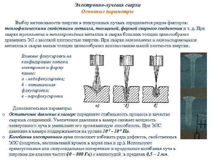 Схема процесса и область применения электронно лучевой сварки