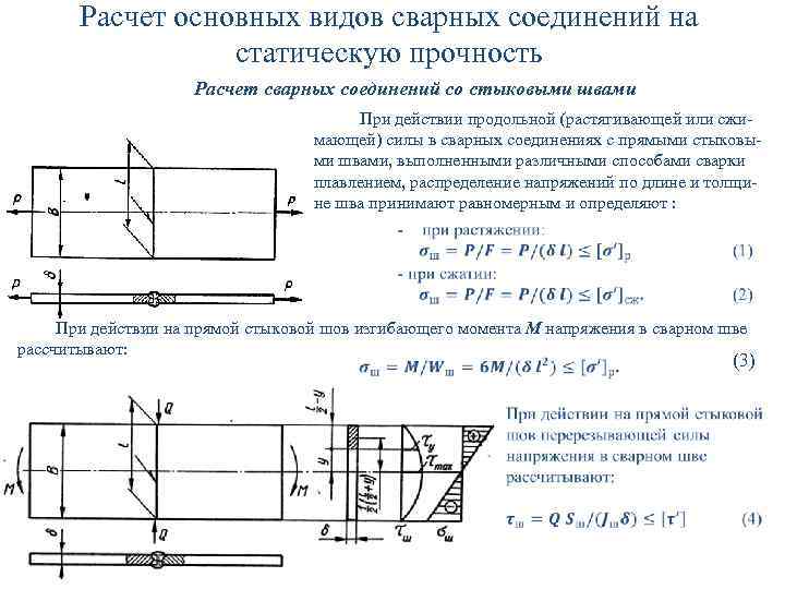 Калькулятор расчета сварного шва