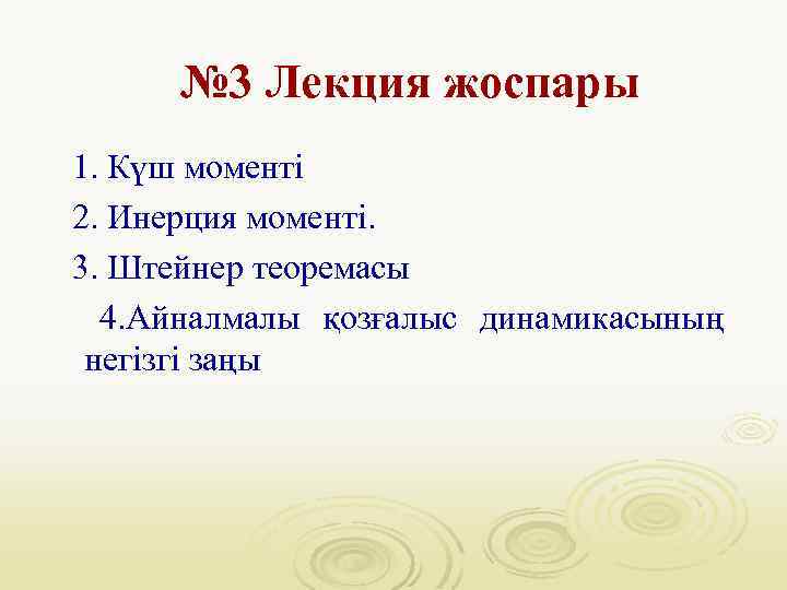 Күш моменті презентация