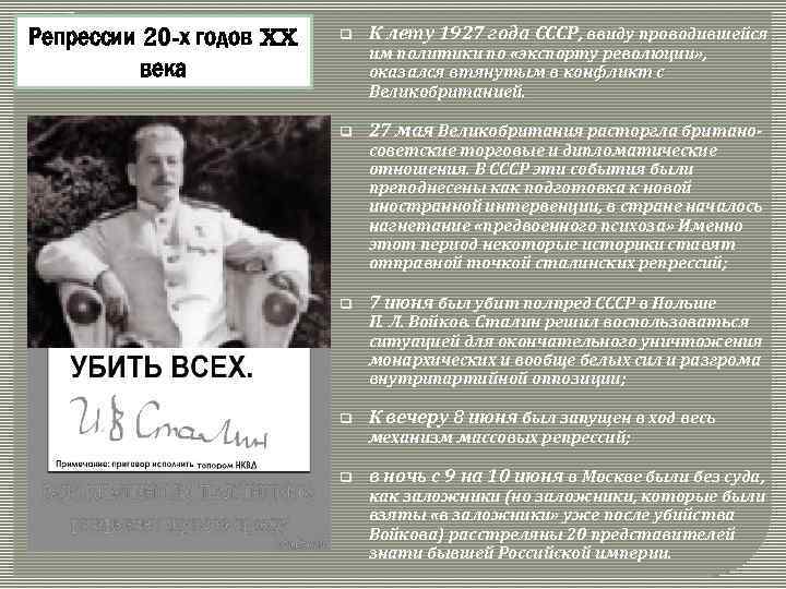 Репрессии 20 -х годов XX века q К лету 1927 года СССР, ввиду проводившейся