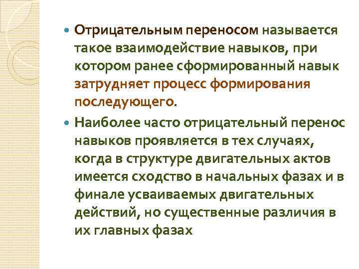 Правильный перенос навыков на сходные задачи эффективность и техники