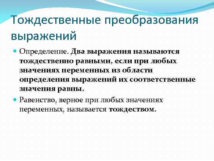 Тождественные преобразования умножение