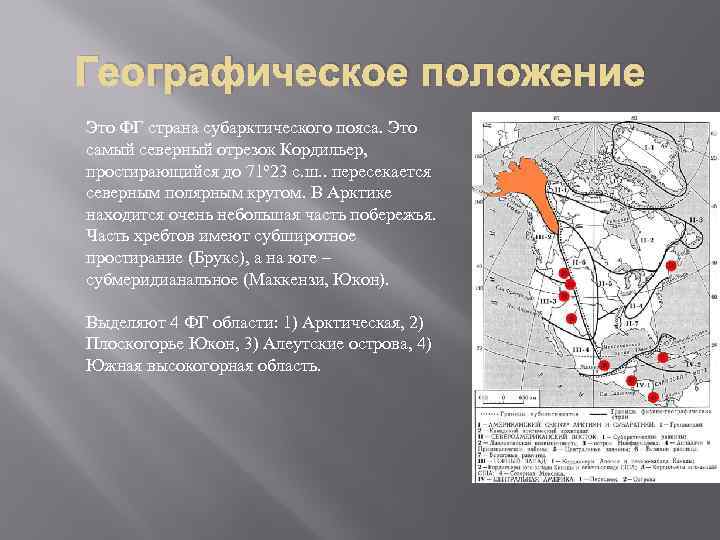 План описания географического положения гор кордильеры