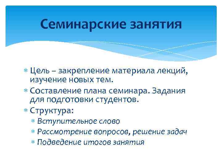 Семинарское занятие это. Структура семинарского занятия. Этапы семинарского занятия. План-конспект семинарского занятия. План и проект семинарского занятия.