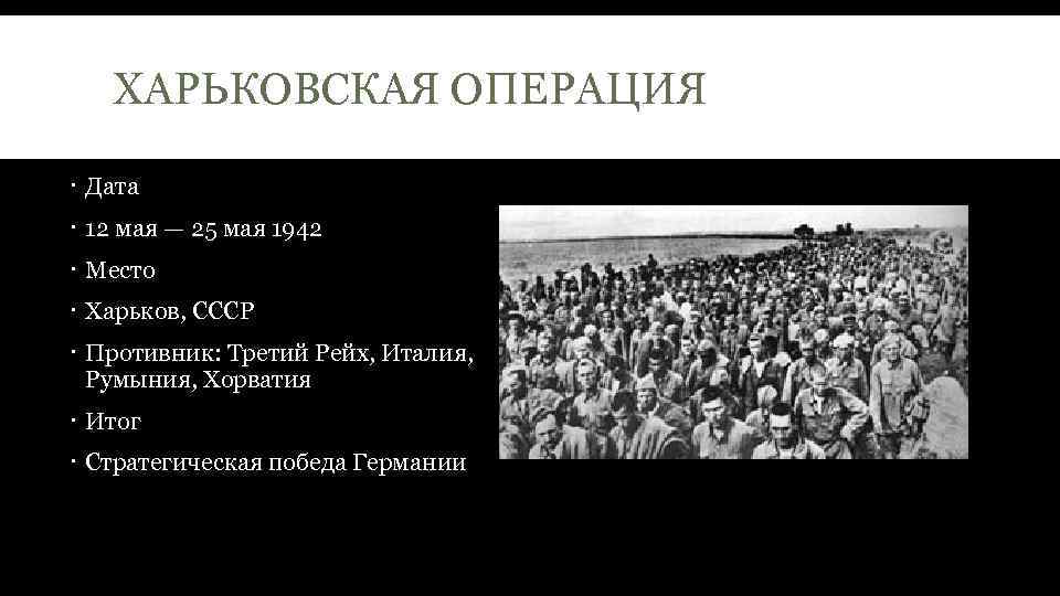 Карта харьковская операция 1942