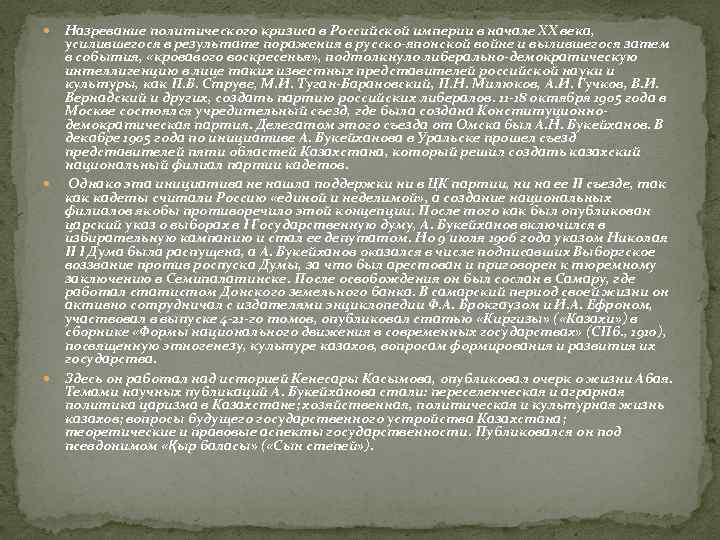  Назревание политического кризиса в Российской империи в начале XX века, усилившегося в результате