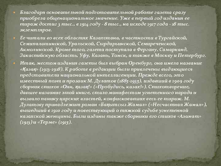  Благодаря основательной подготовительной работе газета сразу приобрела общенациональное значение. Уже в первый год