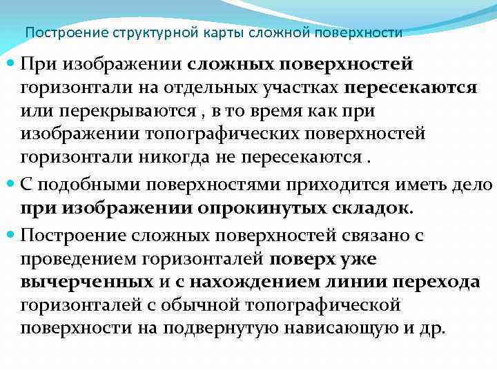 Курсовая работа по структурной геологии карта 16