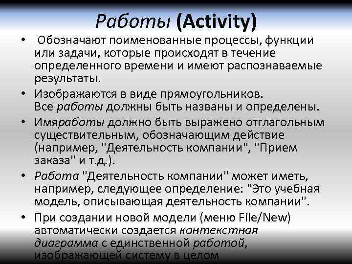 Работы activity. Задачи процессы функции. Работа как функция процесса. Виды услуг поименованные.