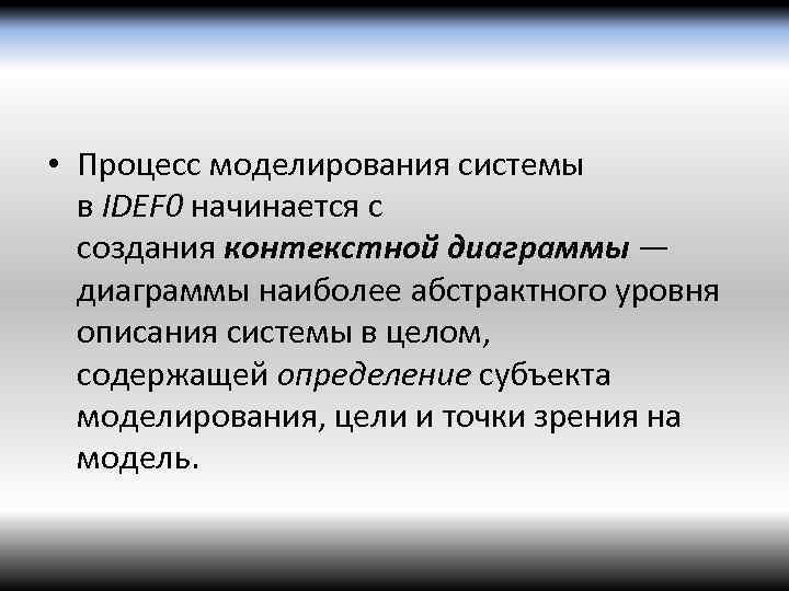 Точка зрения моделирования. Цели моделирования системы. Субъект цель моделирования и точка зрения. Характеристика значимая с точки зрения цели моделирования.