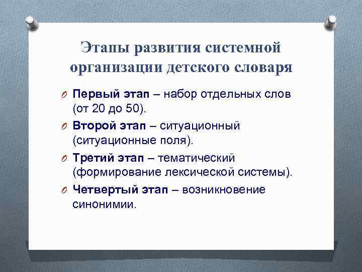 Представить в виде схемы ключевые этапы становления онтолингвистики