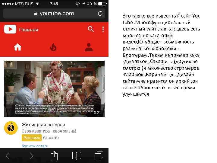 Это также все известный сайт You tube. Многофункциональный отличный сайт , так как здесь