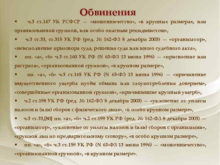 Статьи ук рсфср. Ст 147-1 ч 2 УК РСФСР. Ст 147 ч 3 УК РСФСР мошенничество. Ст 148 ч 3 УК РСФСР. Ст.147ч.2ук РСФСР.