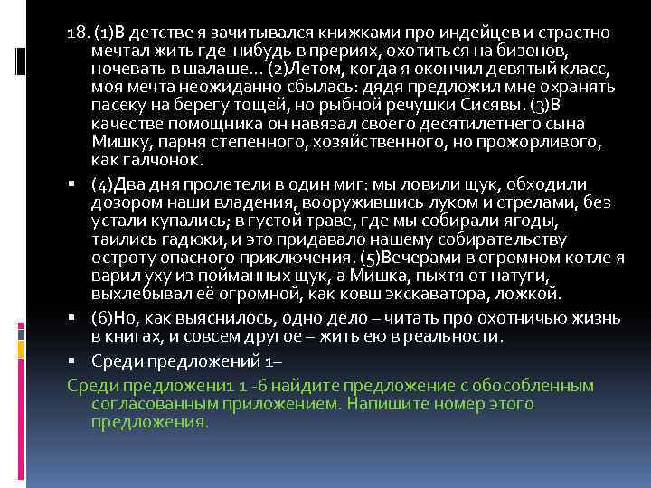 Сочинение по савинову в детстве. В детстве я зачитывался книжками про индейцев. В детстве я зачитывался книжками. В детстве я зачитывался книжками про индейцев сочинение ЕГЭ.